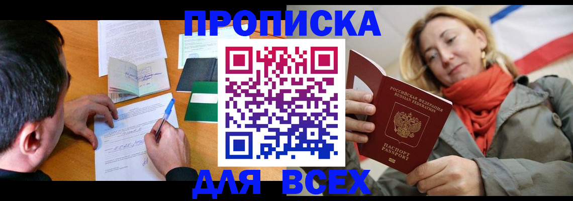 временная прописка в Собинке